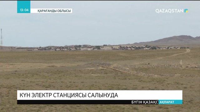 20.06.2018 - Ақпарат - 13:00 (Толық нұсқа)