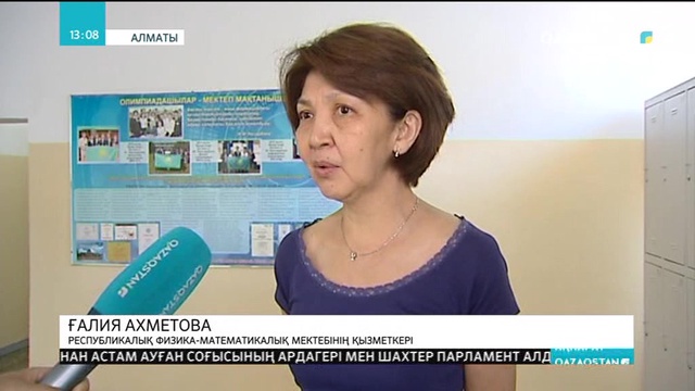 Алматыда XI «Бастау» республикалық математикалық турнирі басталды