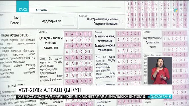 Ұлттық бірыңғай тестілеудің алғашқы күні 14 мың түлек сынақтан өтті