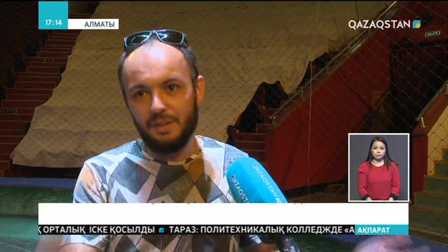 Алматыда Багдасаровтардың «13-ші әлем» атты циркі басталды