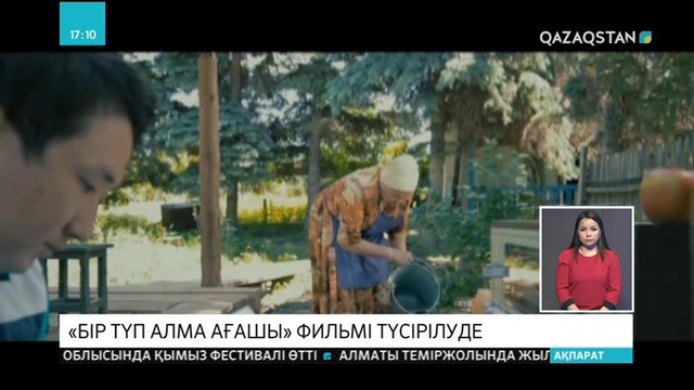 Ақтөбеде «Бір түп алма ағашы» фильмі түсіріле бастады
