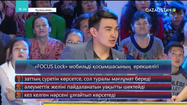 20.06.2018 - Қызық екен (Толық нұсқа)