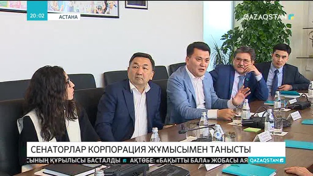 Сенаторлар «Қазақстан республикалық телерадиокорпорациясының» жұмысымен танысты