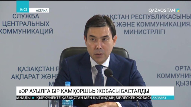 «Әр ауылға бір қамқоршы» жобасы басталды