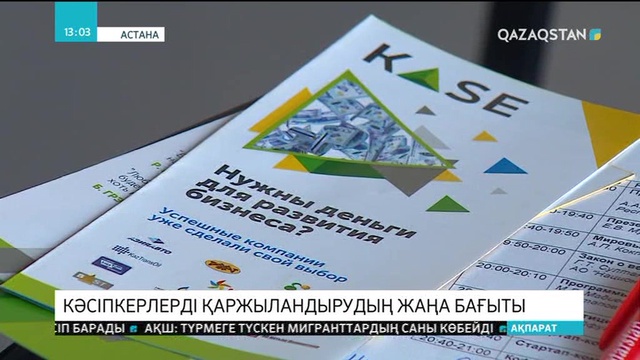 Істі жаңа бастаған кәсіпкерлерді қаржыландырудың жаңа бағыты ұсынылды