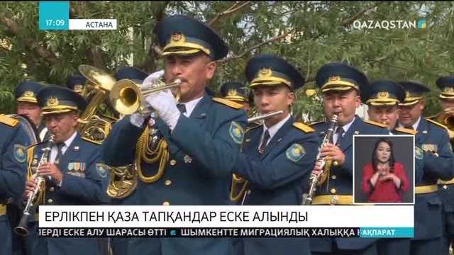 Ерлікпен қаза тапқандар еске алынды