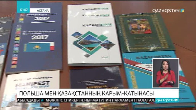 Астананың 20 жылдығы Варшавада да тойланады