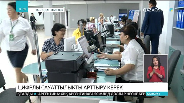 Цифрлы сауаттылықты арттыру керек