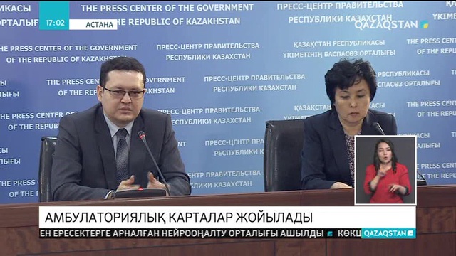 Амбулаториялық карталар жойылады