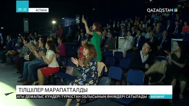 Ұлттық арна қызметкерлері «Мемлекеттік тіл және БАҚ» республикалық байқауының жүлдегерлері қатарында