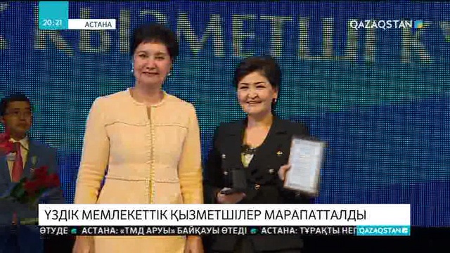 Гүлшара Әбдіқалықова үздік мемлекеттік қызметшілерді марапаттады