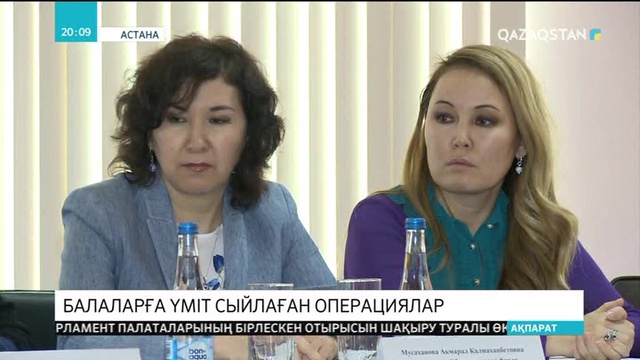 Балаларға үміт сыйлаған операциялар