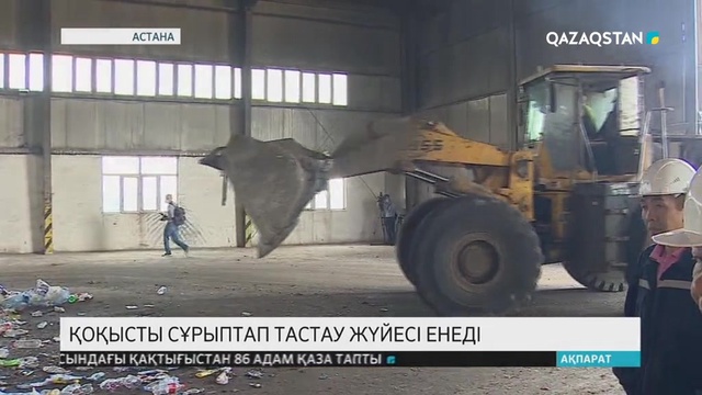 26.06.2018 - Ақпарат - 09:00 (Толық нұсқа)