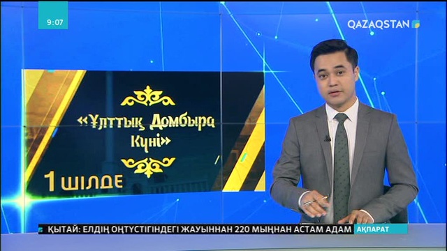 Шілденің бірі күні «Қазақ елі» монументі алаңында 3 мың домбыраның күмбірі естілмек