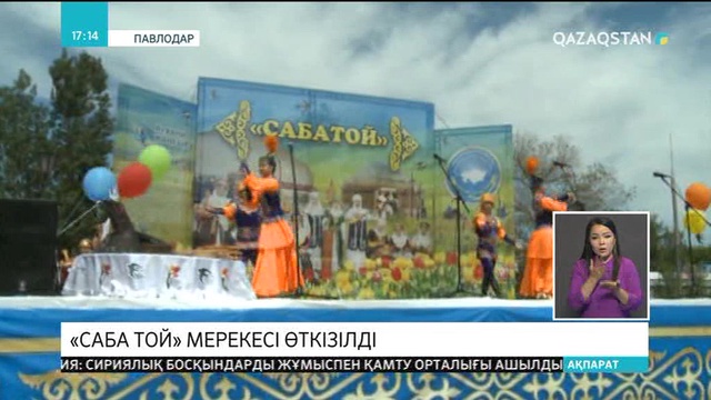 Республика бойынша алғаш рет «Саба той» мерекесі тойланды