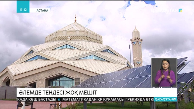 Астанада жаңадан бой көтерген Рыскелді қажы мешітінің әлемде теңдесі жоқ