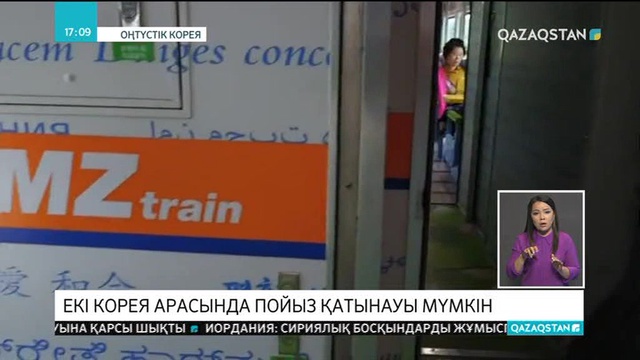 Екі Корея арасында пойыз қатынауы мүмкін