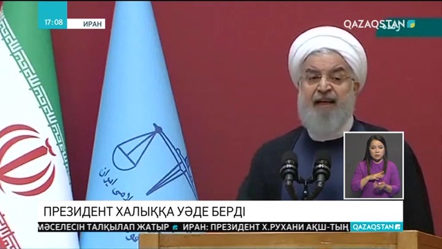 Иран президенті халыққа АҚШ-тың санкцияларына үкіметтің қарсы тұра алатынына уәде берді