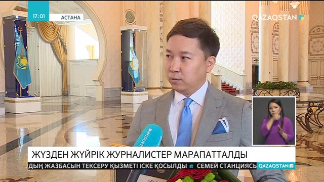 Жүзден жүйрік журналистер марапатталды