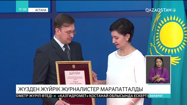 26.06.2018 - Ақпарат - 17:00 (Толық нұсқа)