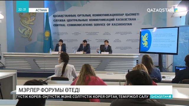 Астанада мэрлер форумы өтеді