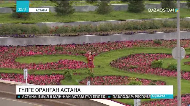 Биыл Астана аумағында 6 млн-нан астам гүл егіледі