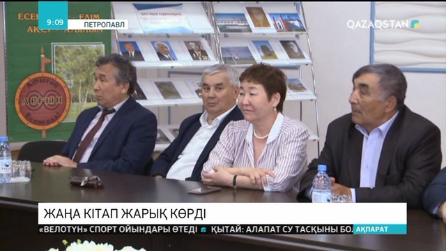 Жаңа кітап жарық көрді