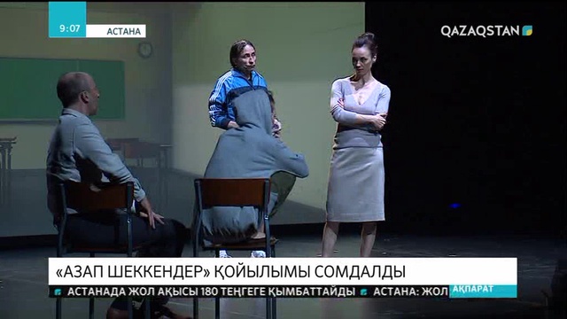 «Азап шеккендер» қойылы сомдалды