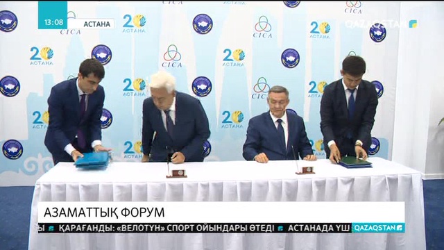 Астанада  Азаматтық форумы басталды