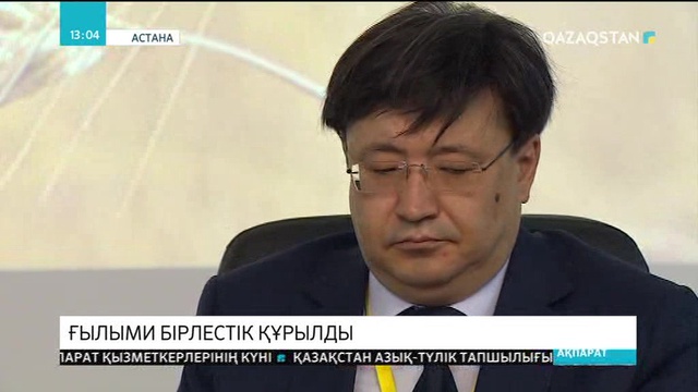 Ғылыми бірлестік құрылды