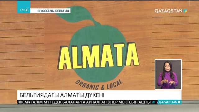 Бельгиядағы «Алматы» дүкені