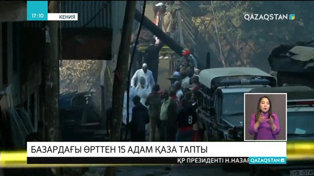 Найроби базарында өрттен 15 адам қаза тапты
