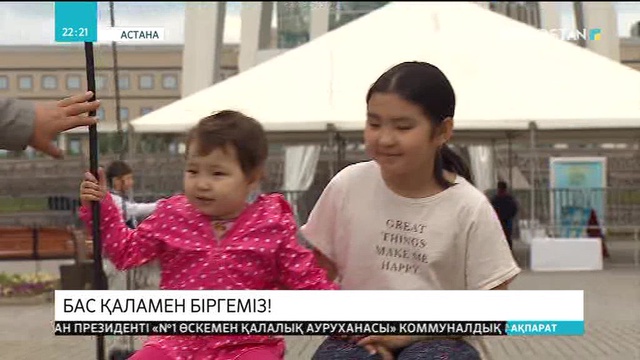 Елордамен болашағын байланыстырған отбасы