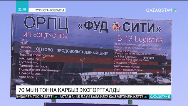 Түркістан облысының диқандары 70 мың тонна қарбыз экспорттады