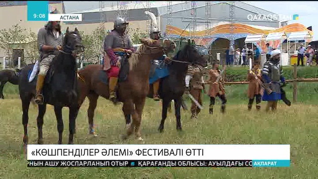 Астанада «Көшпенділер әлемі» фестивалі өтті