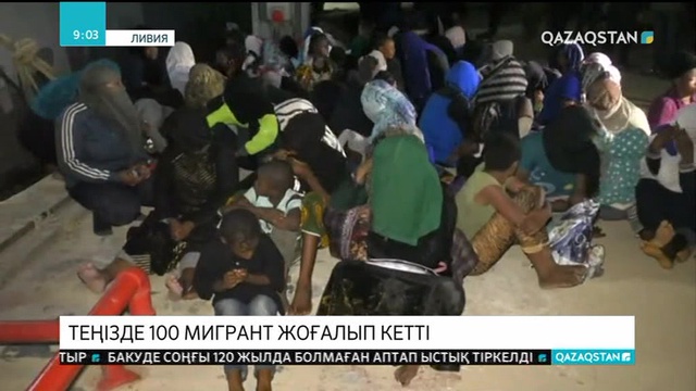 Жерорта теңізінде 100 шақты мигрант жоғалып кетті