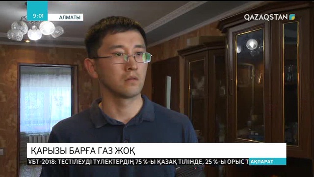 Алматы облысындағы Талғар, Іле аудандарында қарызы бар тұрғындар газдан ажыратылуда