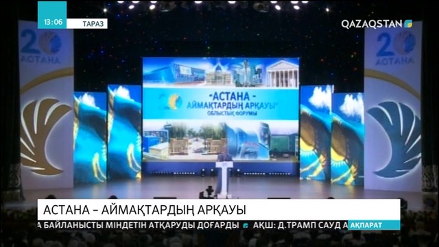 Жамбыл облысында елорданың 20 жылдық мерейтойы аталып өтті