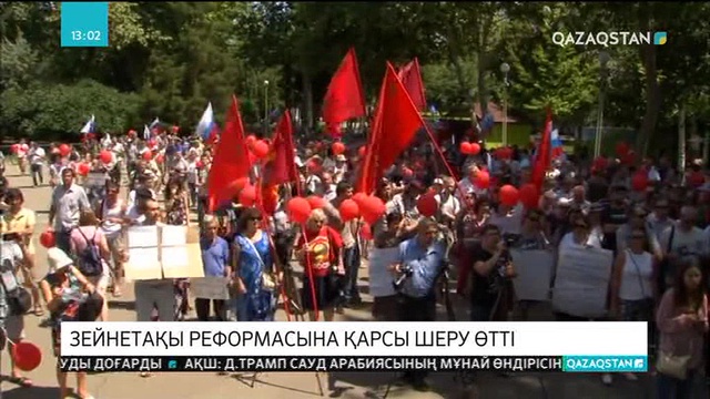 Ресейдің 39 қаласында мыңдаған адам зейнетақы реформасына қарсы шеру өткізді