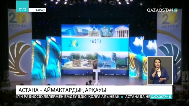 02.07.2018 - Ақпарат - 17:00 (Толық нұсқа)