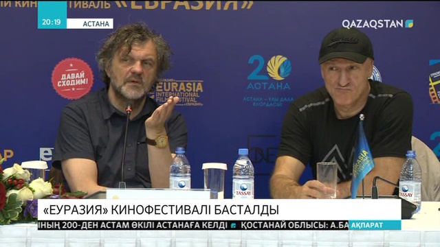 Астанада 14-ші халықаралық «Еуразия» кинофестивалі басталды