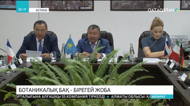 Елорданың ботаникалық бағында ғылыми аймақ құрылады