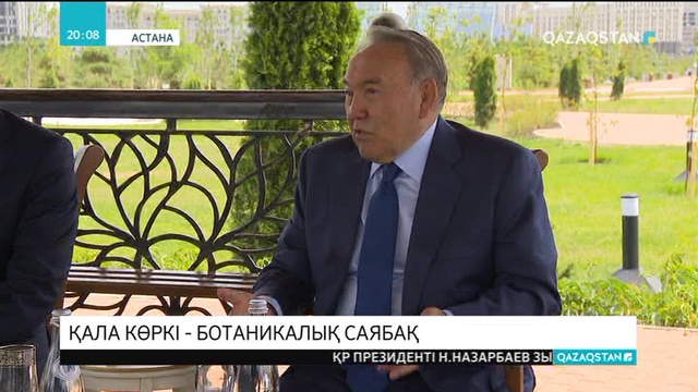 Елбасы елордада ботаникалық бақ салу идеясының қалай пайда болғаны туралы ойымен бөлісті