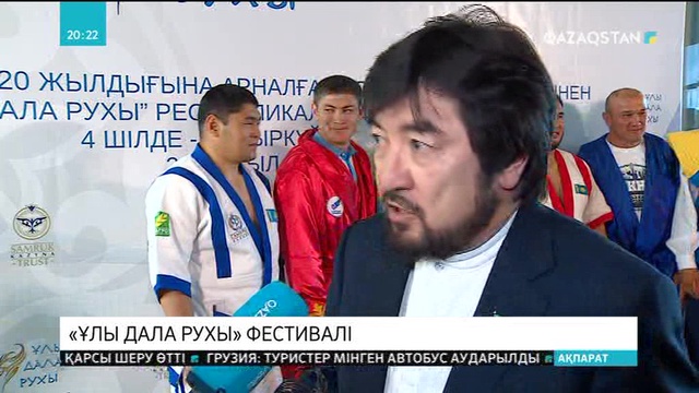 Астанада ұлттық спорт түрлері бойынша «Ұлы дала рухы» фестивалі өтеді