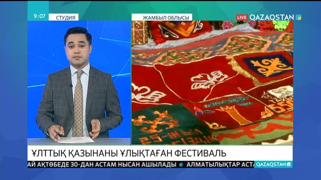 Жамбыл облысының Жуалы ауданында «Атадан –аманат, ұрпаққа-ұлағат» атты ұлттық дәстүрлер фестивалі өткізілді