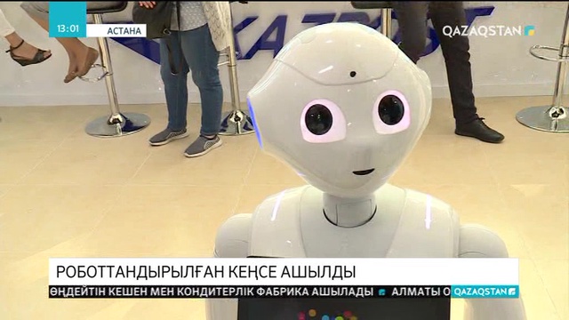 Астанада адамдар орнын роботтар ауыстырған кеңсе ашылды