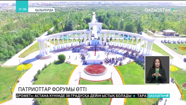 04.07.2018 - Ақпарат - 17:00 (Толық нұсқа)