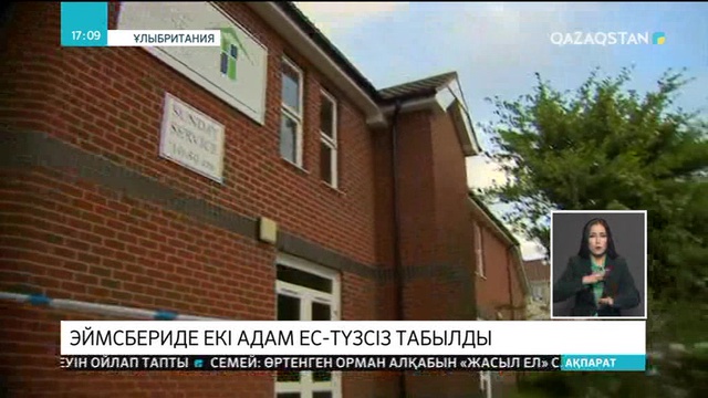 Ұлыбританияның Эйсбери қаласында есінен танып қалған екі адам табылды