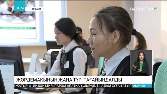 Жәрдемақының жаңа түрі тағайындалды