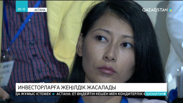 «Астана» қаржы орталығымен жұмыс істейтін инвесторларға жеңілдік жасалады